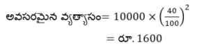 Aptitude MCQs Questions And Answers in Telugu 12 January 2023_16.1