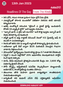Daily Current Affairs- 13th Jan 2023