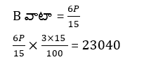 Aptitude MCQs Questions And Answers in Telugu_10.1