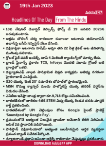 Daily Current Affairs - 19 Jan 2023-Telugu
