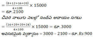 Aptitude MCQs Questions And Answers in Telugu 20 January 2023_10.1