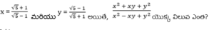 Aptitude MCQs Questions And Answers in Telugu_8.1