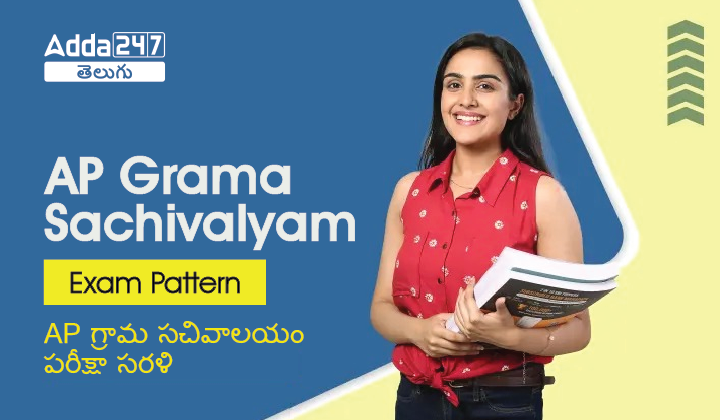AP Grama Sachivalyam Exam Pattern