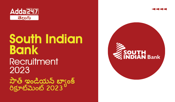 South Indian Bank Recruitment