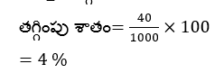 Aptitude MCQs Questions And Answers in Telugu_4.1