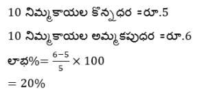 Aptitude MCQs Questions And Answers in Telugu_6.1