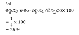 Aptitude MCQs Questions And Answers in Telugu_8.1