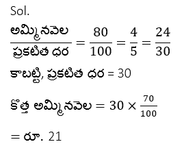 Aptitude MCQs Questions And Answers in Telugu_12.1