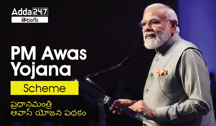 PM Awas Yojana Scheme