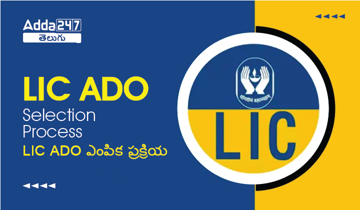 LIC ADO Selection Process