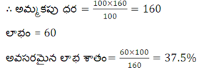 Aptitude MCQs Questions And Answers in Telugu 14 February 2023_7.1