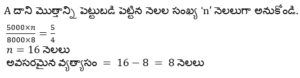 Aptitude MCQs Questions And Answers in Telugu 02 March 2023_8.1