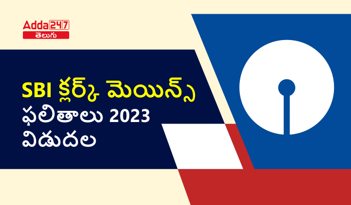 SBI Clerk Mains Result 2023 Released