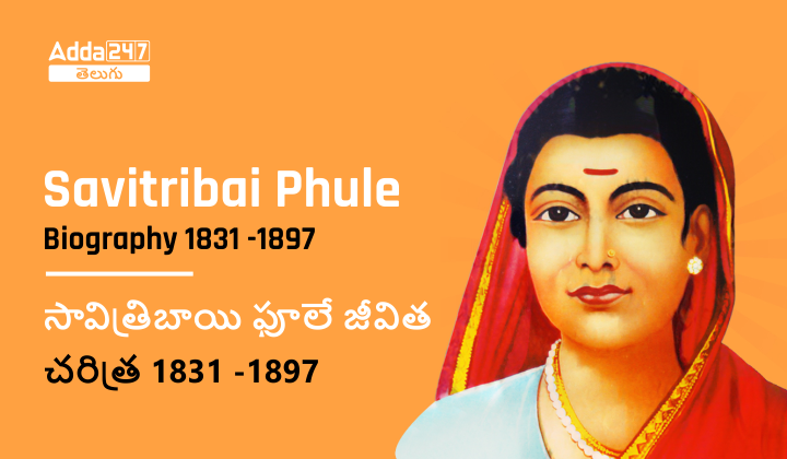 Savitribai Phule Biography 1831 -1897
