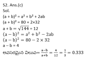 Aptitude MCQs Questions And Answers in Telugu 16 March 2023, For UPSC EPFO, SSC CHSL, MTS & CGL_7.1