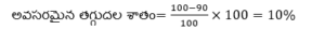 Aptitude MCQs Questions And Answers in Telugu 16 March 2023, For UPSC EPFO, SSC CHSL, MTS & CGL_11.1