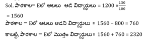 Aptitude MCQs Questions And Answers in Telugu 22 March 2023_9.1
