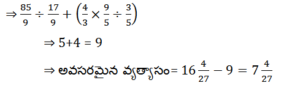 Aptitude MCQs Questions And Answers in Telugu 23 March 2023_19.1