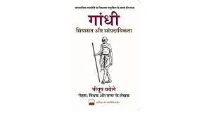 siyasat aur sampradaiykta