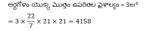 Aptitude MCQs Questions And Answers in Telugu 08 April 2023_7.1