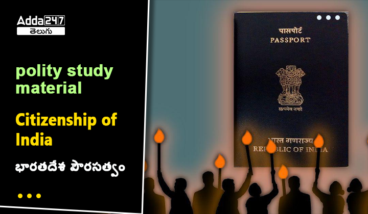భారతదేశ పౌరసత్వం
