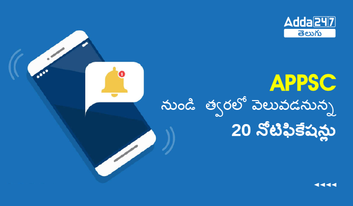 upcoming 20 new notifications from APPSC