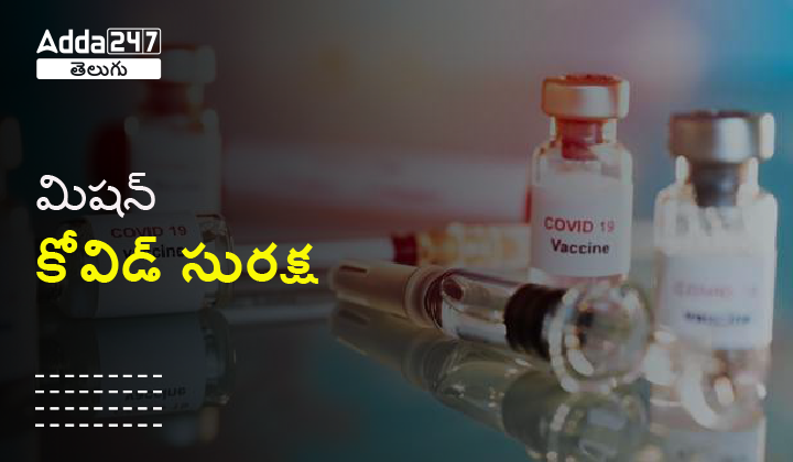 మిషన్ కోవిడ్ సురక్ష