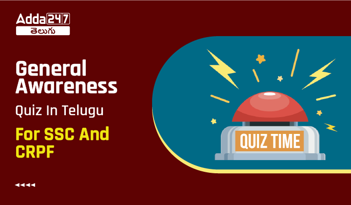 General Awareness Quiz In Telugu, For SSC And CRPF-01