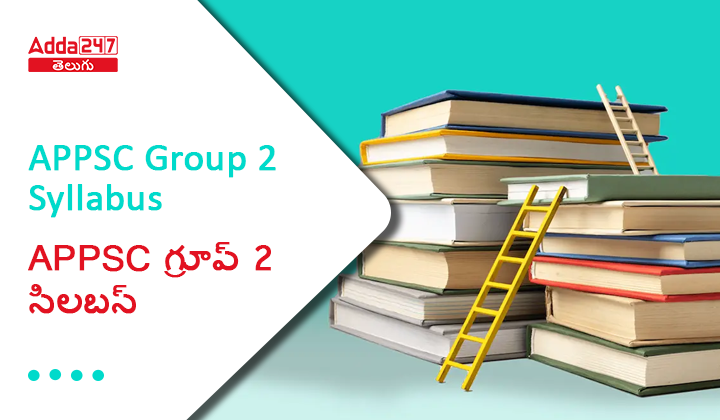 APPSC గ్రూప్ 2 సిలబస్
