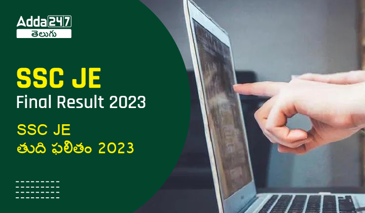 SSC JE Final Result 2023-01