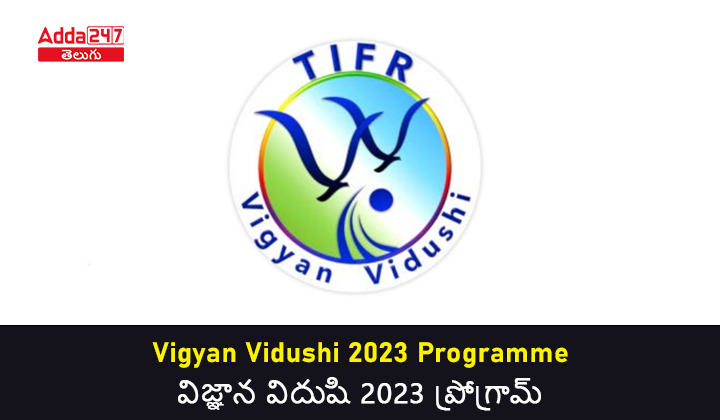 విజ్ఞాన విదుషి 2023 ప్రోగ్రామ్