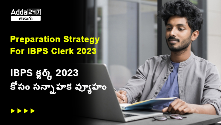 IBPS క్లర్క్ 2023 కోసం సన్నాహక వ్యూహం