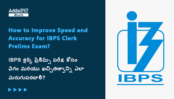 IBPS క్లర్క్ ప్రిలిమ్స్ పరీక్ష కోసం వేగం మరియు ఖచ్చితత్వాన్ని ఎలా మెరుగుపరచాలి