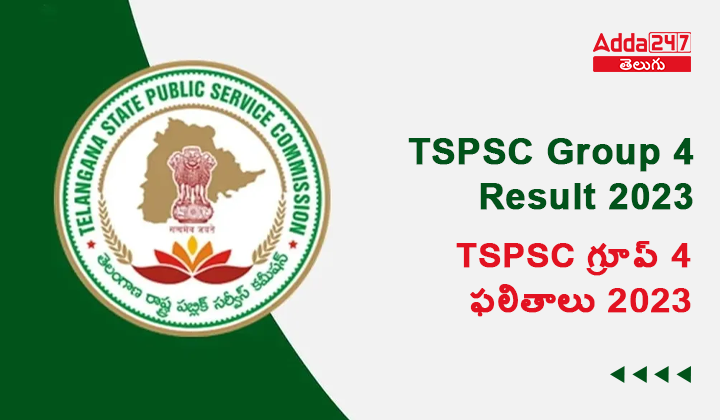 TSPSC గ్రూప్ 4 ఫలితాలు 2023
