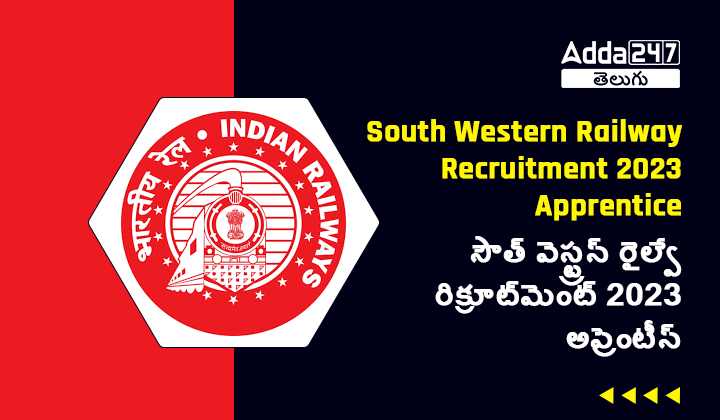 సౌత్ వెస్ట్రన్ రైల్వే రిక్రూట్_మెంట్ 2023 అప్రెంటీస్