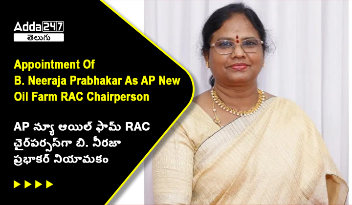 AP న్యూ ఆయిల్ ఫామ్ RAC చైర్_పర్సన్_గా బి. నీరజా ప్రభాకర్ నియామకం