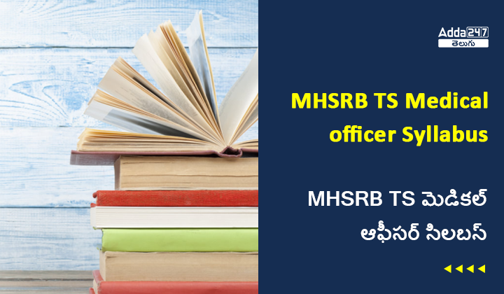 MHSRB TS మెడికల్ ఆఫీసర్ సిలబస్