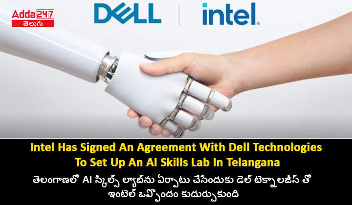 తెలంగాణలో AI స్కిల్స్ ల్యాబ్_ను ఏర్పాటు చేసేందుకు డెల్ టెక్నాలజీస్ తో ఇంటెల్_ ఒప్పొందం కుద