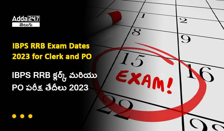 IBPS RRB PO & క్లర్క్ ప్రిలిమ్స్ పరీక్ష