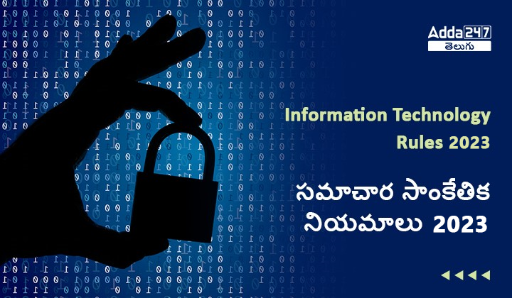 సమాచార సాంకేతిక నియమాలు 2023