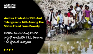 పేదరికం నుంచి విముక్తి పొందిన రాష్ట్రాల్లో ఆంధ్రప్రదేశ్ 13వ, తెలంగాణ 14వ స్థానంలో ఉన్నాయి