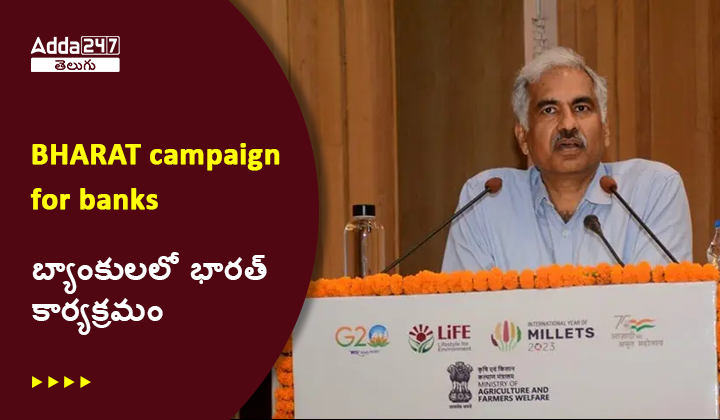 బ్యాంకులలో భారత్ కార్యక్రమం (1)