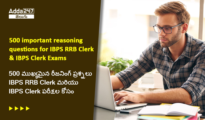 500 ముఖ్యమైన రీజనింగ్ ప్రశ్నలు IBPS RRB Clerk మరియు IBPS Clerk పరీక్షల కోసం