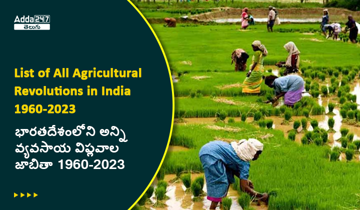 List of All Agricultural Revolutions in India 1960-2023