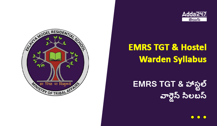 EMRS TGT & హాస్టల్ వార్డెన్ సిలబస్