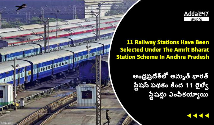 ఆంధ్రప్రదేశ్_లో అమృత్ భారత్ స్టేషన్ పథకం కింద 11 రైల్వే స్టేషన్లు ఎంపికయ్యాయి (1)