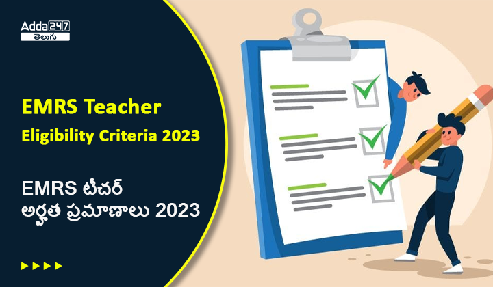 EMRS టీచర్ అర్హత ప్రమాణాలు 2023