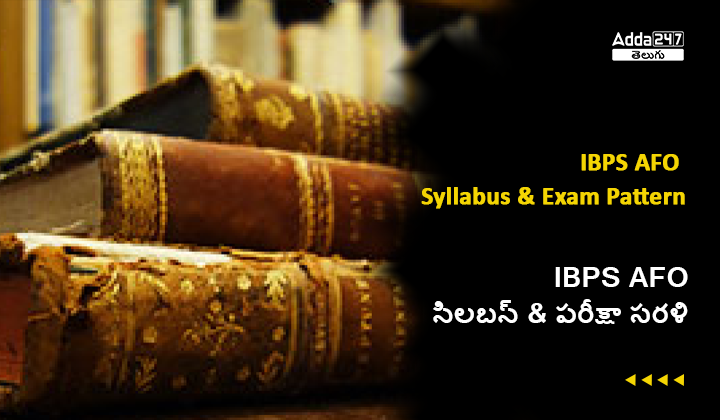 ibps AFO సిలబస్