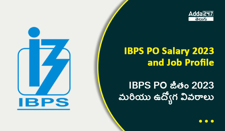 IBPS PO జీతం 2023 మరియు ఉద్యోగ వివరాలు