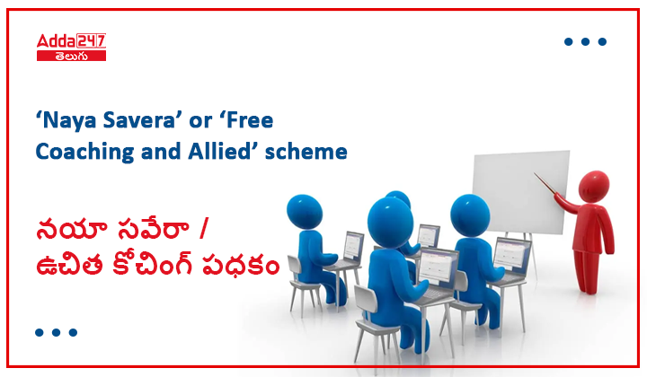 Naya Savera’ or ‘Free Coaching and Allied’ scheme